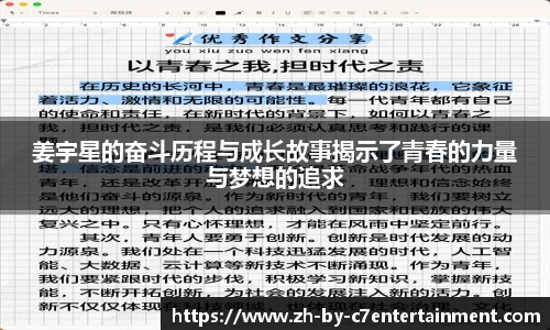 姜宇星的奋斗历程与成长故事揭示了青春的力量与梦想的追求